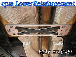 [cpm]BMW_X1 (F48)用剛性ロアーレインフォースメント(モノコックプレート)