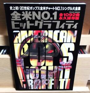 全米NO.1 ヒットグラフィティ 全1092曲 永久保存版