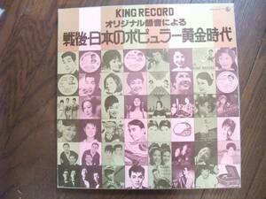 5枚組LP☆　オリジナル録音による　戦後・日本のポピュラー黄金時代　☆