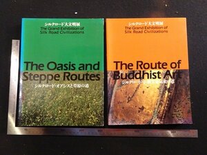 rarebookkyoto　R42　シルクロード・オアシスと草原の道　仏教美術伝来の道　1988年　奈良県立美術館 　戦後　名人　名作　名品