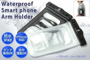 スマホ防水ケース (IPX8) 半透明 アーム iPhone12 12mini