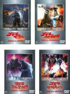 ゴジラ DVDコレクションV 全4枚 VS モスラ、VS メカゴジラ、VS スペースゴジラ、VS デストロイア レンタル落ち セット 中古 DVD 東宝