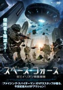 スペース・フォース 対エイリアン特殊部隊 レンタル落ち 中古 DVD ケース無