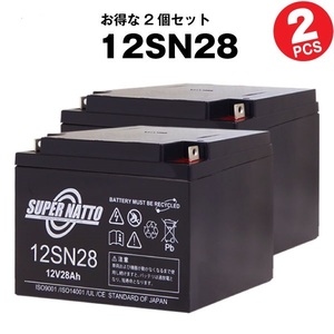 12SN28◆【2個セット】◆セニアカーなどに◆NP24-12,NP24-12B対応