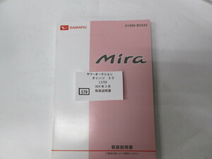 579　ダイハツ　ミラ　L275V H24年3月　取扱書