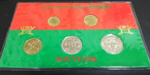 マカオ ミントセット マカオパタカ 硬貨セット コインセット 壹圓 1992年 1993年