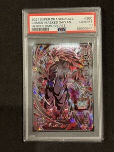 【PSA10】2021 SDBH スーパードラゴンボールヒーローズ BM9 紅き仮面のサイヤ人 SEC