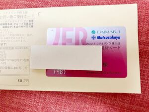 Jフロントリテイリング株主優待カード　2024年5月31日まで　限度額50万円　男性名義　大丸　松坂屋　