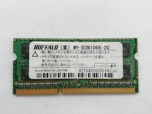 中古品★BUFFALO メモリ 2GB MV-D3N1066-2G★2G×1枚 計2GB