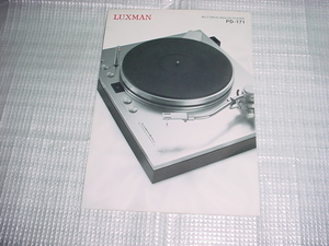 LUXMAN　PD-171のカタログ
