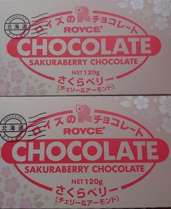 ロイズ 板チョコレート ROYCE　さくらベリー２箱