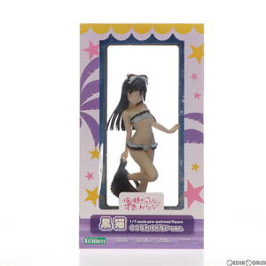 【中古】[FIG]黒猫(くろねこ) ○○なわけがないver. 俺の妹がこんなに可愛いわけがない 1/7 完成品 フィギュア(PP490) コトブキヤ(61141387