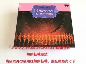 CD「宝塚のあゆみ　
