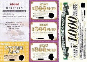 ラウンドワン 株主優待券 ☆3,000円分（500円割引券6枚）＋クラブ会員入会券２枚