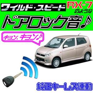 マックス L950S L960S系 配線図付■ドミニク・サイレン♪ 純正キーレス連動 日本語取説 キョン アンサーバック ワイスピ 配線データ