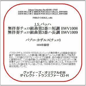 J.S.バッハ:無伴奏チェロ組曲第2＆3番/パブロ・カザルス/送料無料/ダイレクト・トランスファー CD-R