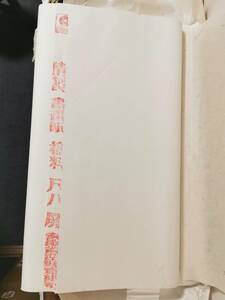 1980年代 精製 書画紙 綿料 尺八屏 安徽省 宣紙 38枚 中国 書道 VJ