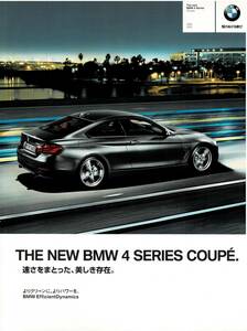 BMW　4シリーズ　クーペ　カタログ　2013年9月