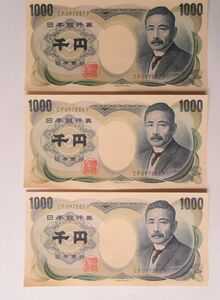 A28-4　連番 夏目漱石 1000円 千円