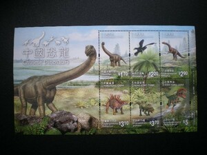 中国・香港発行 ダシアティタンなど中国の恐竜切手 組合せシート エンボス加工 ＮＨ 未使用