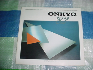 1981年10月　ONKYO　1982年　オーディオ製品のカタログ