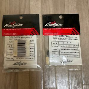 kyosho ファイブスター 2サイクル スーパーテン FW03 FW04 2スピード ピニオンギヤ Lo Hi セット 19H 15L FS-600 FS-601 スーパー10 京商 