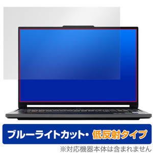 Lenovo Legion Slim 770i 保護 フィルム OverLay Eye Protector 低反射 レノボ レギオン ノートPC用保護フィルム ブルーライトカット