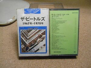 ザ・ビートルズ　1967年-1970年　青版　カセットテープ　歌詞カード付き・紙ケース付き