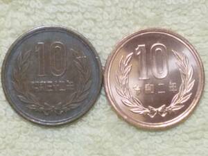 【１０円硬貨】　昭和３２年・令和２年 ２枚セット 