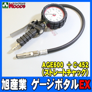旭産業 ゲージボタルEX AGE-600 + C-452 ストレートチャック [本体＋チャックセット品] (旧AG-8006-1) 乗用車用 タイヤゲージ エアーゲージ