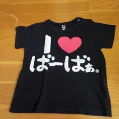 ばーばぁ  Tシャツ  90