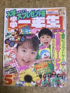 小学館　小学一年生1993年5月号/妖怪50匹ポスター絵巻水木しげる/ダイレンジャー超合金広告/新連載藤子F不二雄ドラえもん/カービィ