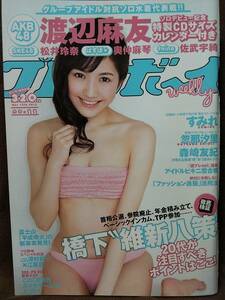 週刊プレイボーイ 2012年No.11 渡辺麻友 松井玲奈 忽那汐里 奥仲麻琴 すみれ 森崎友紀 今野杏南 仲村みう CDサイズカレンダー付き