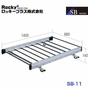 【大型商品】 ROCKY ロッキー ルーフキャリア 軽量物用 ルーフレール固定タイプ(アルミ+スチールパイプ) SB-11 トヨタ