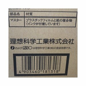 1本のみ 純正 理想科学 RISOマスターFⅡタイプAE A3 S-8131【送料無料】 MH635、MF635、SF935Ⅱ、SF635Ⅱ用 NO.4254