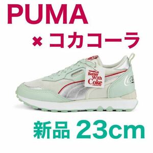 プーマ×コカコーラ　コラボ商品　PUMA x Coca-Cola ユニセックススニーカー　ライダー FV LE 23cm 新品　※箱無し発送