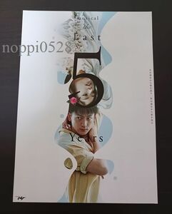 山本耕史,Nao☆ミュージカル「ラスト5イヤーズ」チラシ 梅田芸術劇場／フライヤー（ラスト1枚）