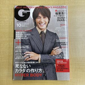 GQ JAPAN 稲葉浩志　ロッカーの紳士な一日　2010年10月号