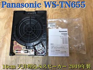 ★ 未使品 Panasonic パナソニック WS-TN655 16cm 天井 埋込み スピーカー 2019年製 保管品 ② ★