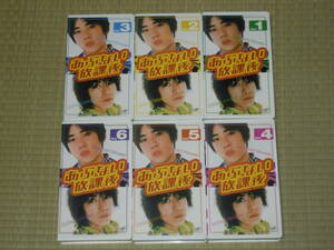  嵐 二宮和也 関ジャニ∞ 渋谷すばる ジャニーズJr. 主演ドラマ あぶない放課後 全6巻 全巻販売用ビデオ 未DVD化作品VHS