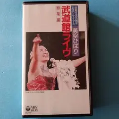 美空ひばり(VHS)