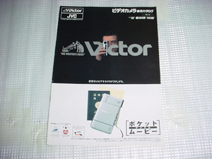 1995年12月　ビクター　ビデオカメラの総合カタログ