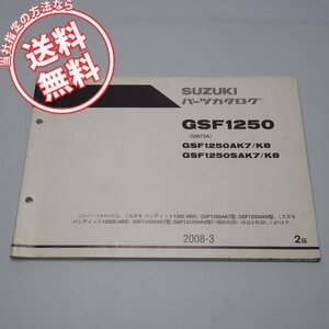 2版GSF1250AK7/K8/SAK7/K8パーツリストGW72Aバンディット1250ABSネコポス便送料無料2008年3月発行