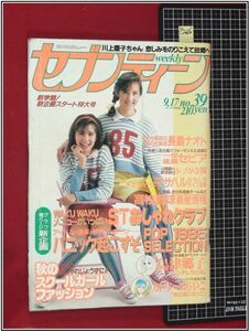 p2026『セブンティーン S60 no.893』pinup:一世風靡セピア/中山美穂,石田えり//川上慶子,生還から15日/長島ナオト/ロールバック/他