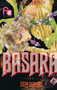 ＢＡＳＡＲＡ(６) フラワーＣ／田村由美(著者)