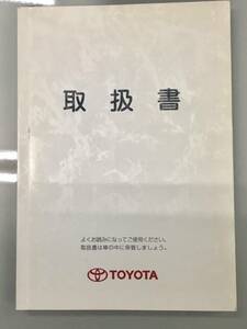 TOYOTA エスティマ　取扱書《USED》