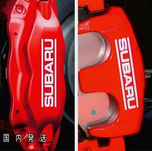 ★即納★SUBARU ブレーキ キャリパー 耐熱 ステッカー 白 ロゴ◆剥がしやすい/劣化防止/曲面貼付 車用 パーツ スバル カスタム カー グッズ