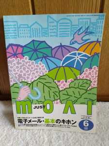 中古 本 ジャストシステムのユーザー誌 月刊ジャストモアイ JUST MOAI 2000 6月号 JUNE ネズミキツネザル 岩下志麻