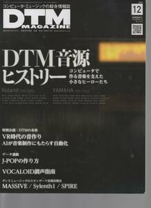 【中古美品】DTMマガジン 2016年 12 月号　最終号