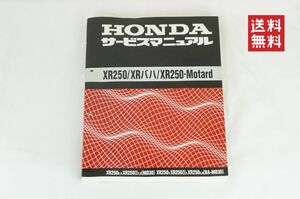 Honda XR250 サービスマニュアル 整備書 XR250/XRバハ/Motard（XR250S,V,ⅢT,V/Y,ⅢY,3）（BA-MD30/MD30/MD17E）BAJA モタード K241_138